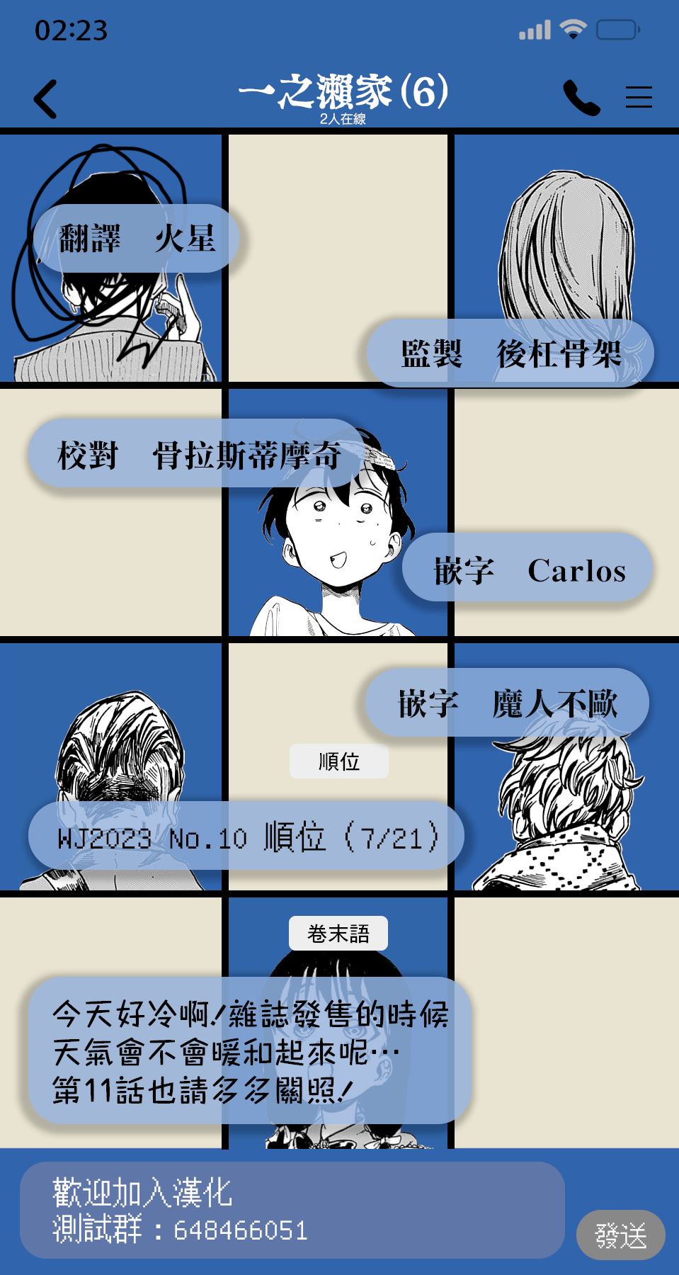 《一之濑家的大罪》漫画最新章节第11话免费下拉式在线观看章节第【20】张图片