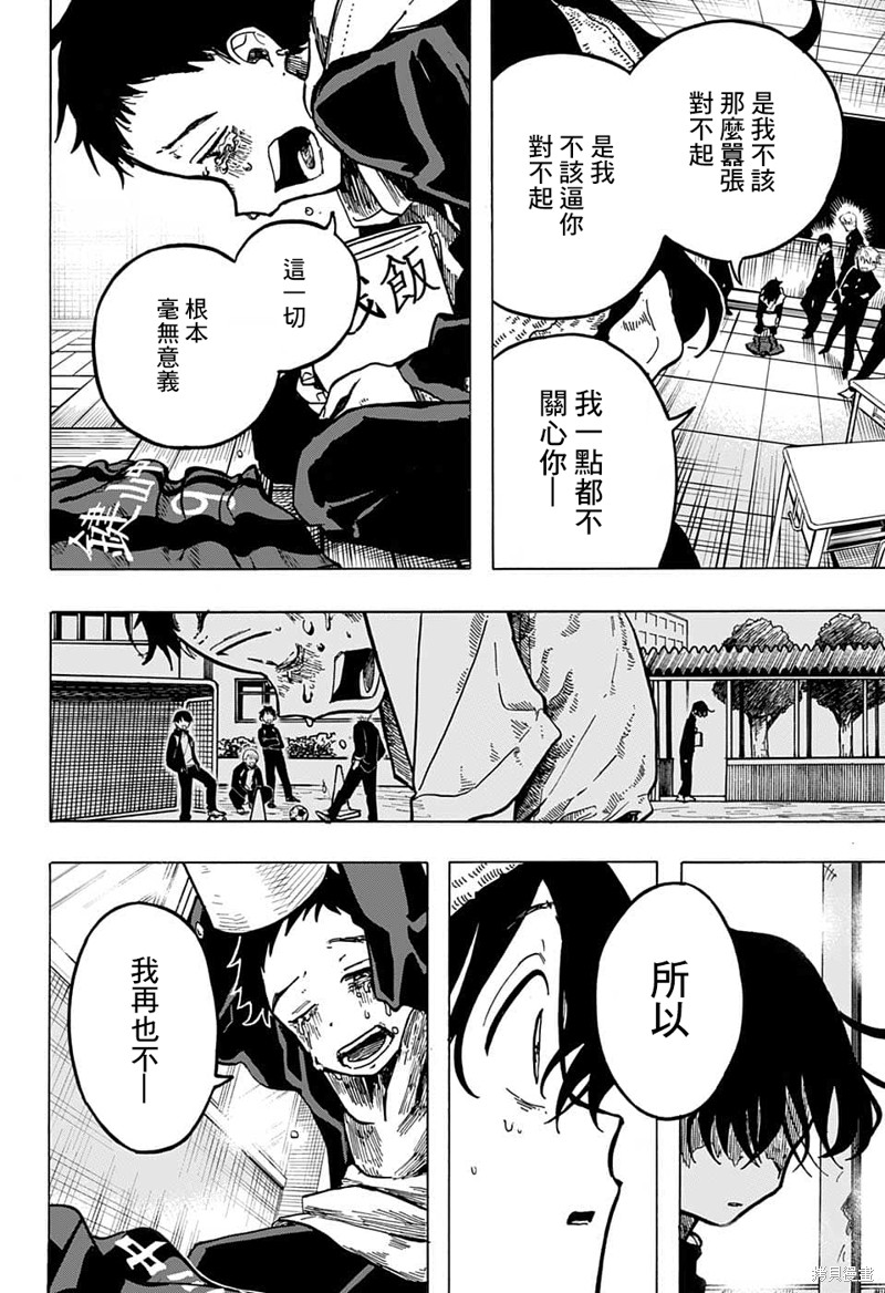 《一之濑家的大罪》漫画最新章节第4话免费下拉式在线观看章节第【17】张图片