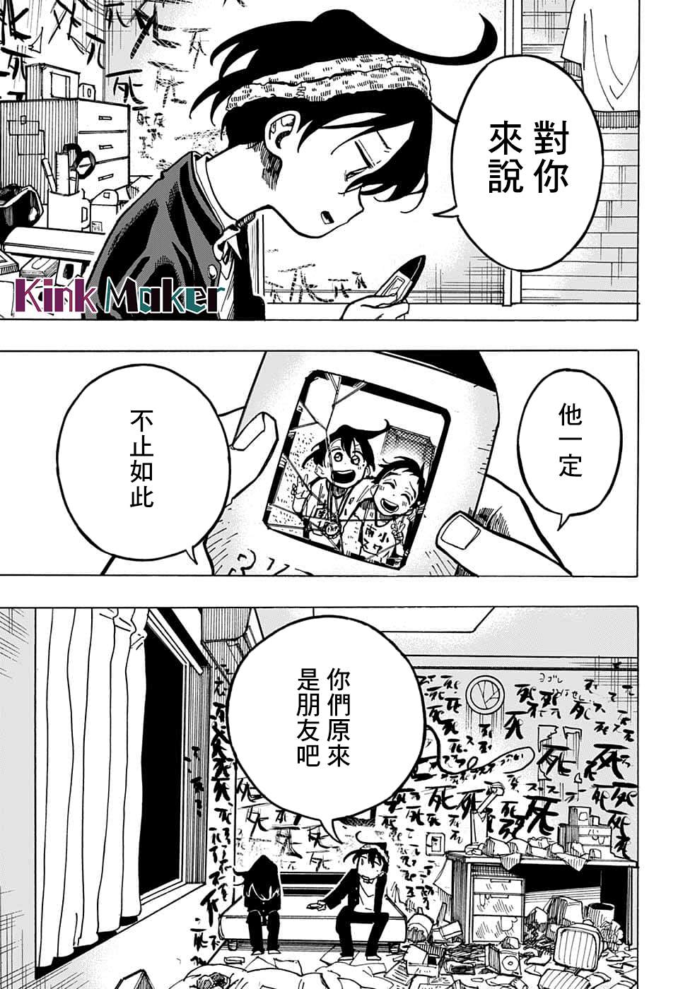 《一之濑家的大罪》漫画最新章节第5话免费下拉式在线观看章节第【5】张图片