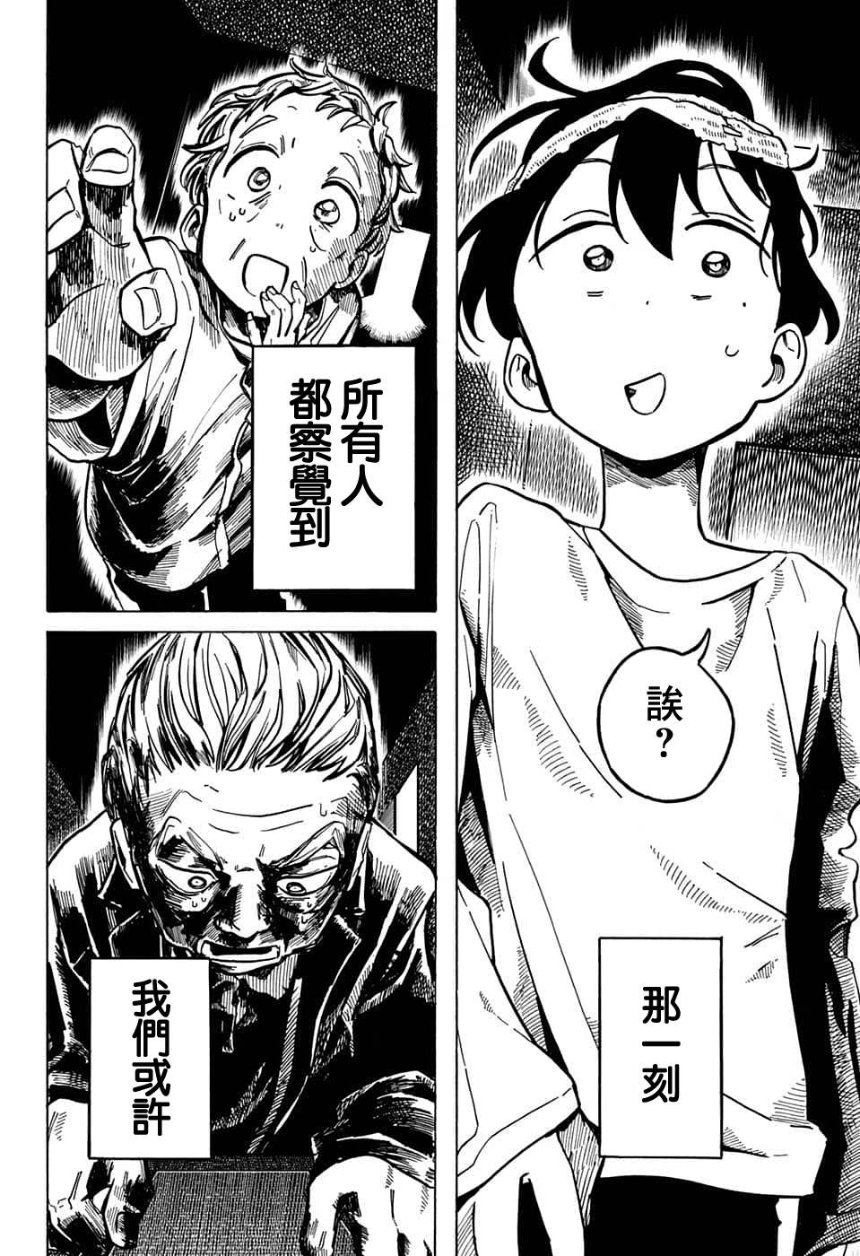 《一之濑家的大罪》漫画最新章节第1话免费下拉式在线观看章节第【44】张图片