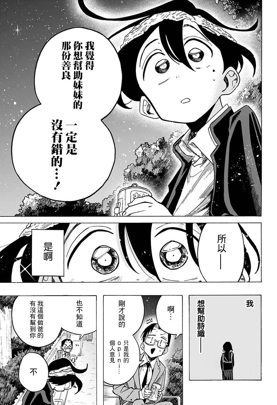 《一之濑家的大罪》漫画最新章节第8话免费下拉式在线观看章节第【11】张图片