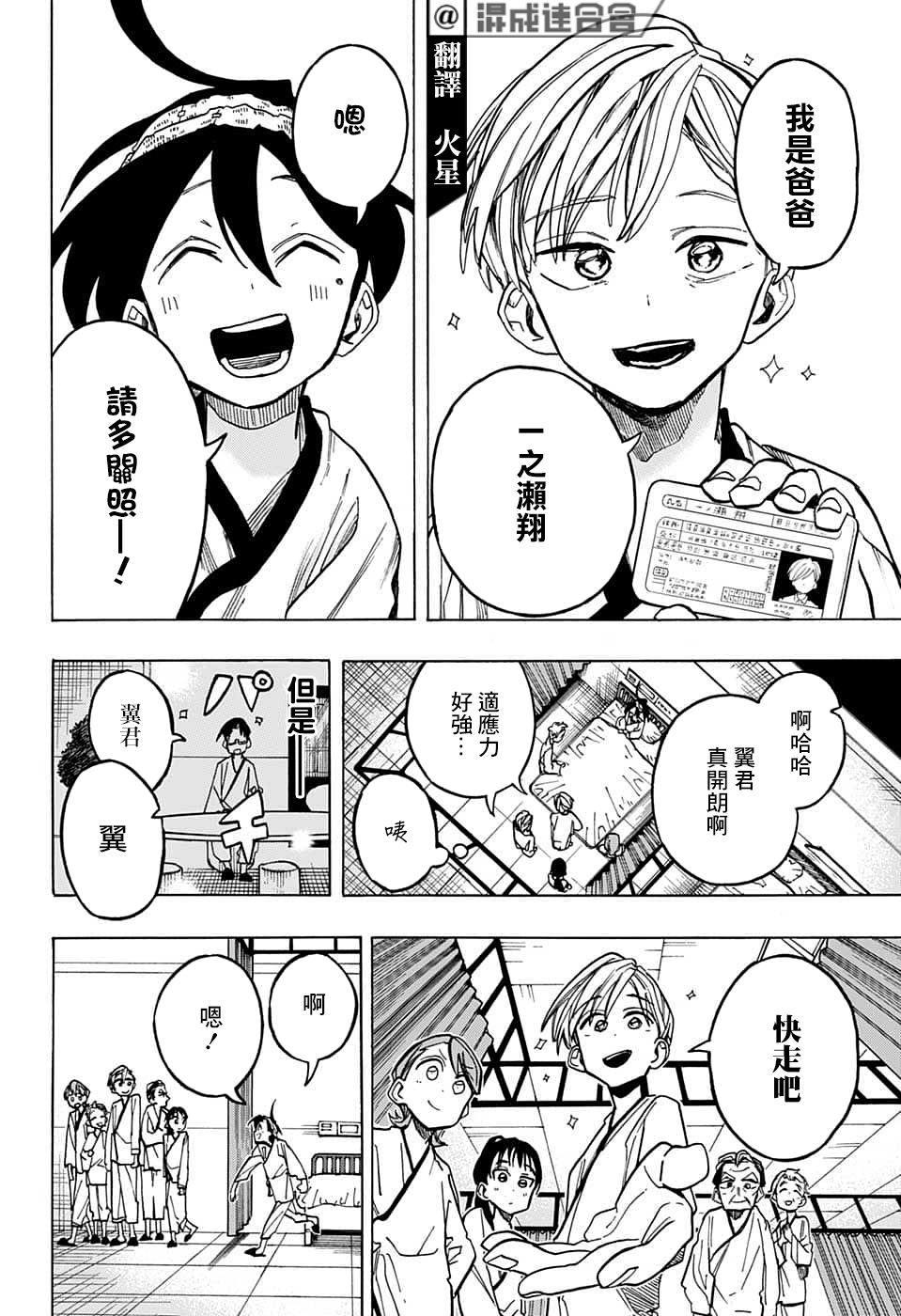 《一之濑家的大罪》漫画最新章节第11话免费下拉式在线观看章节第【2】张图片