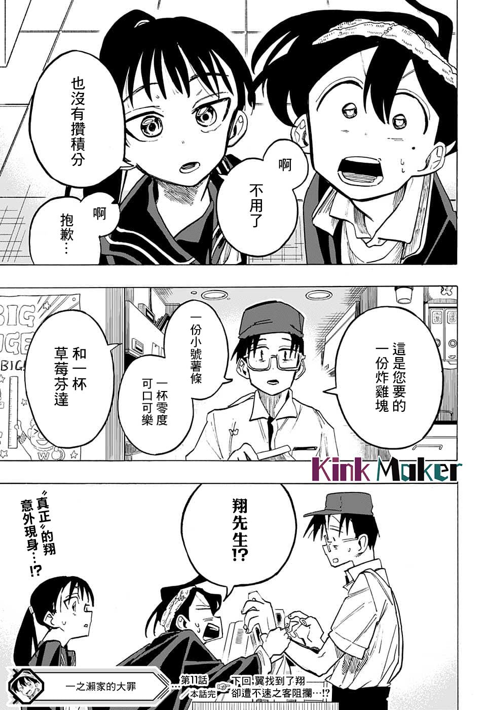 《一之濑家的大罪》漫画最新章节第11话免费下拉式在线观看章节第【19】张图片