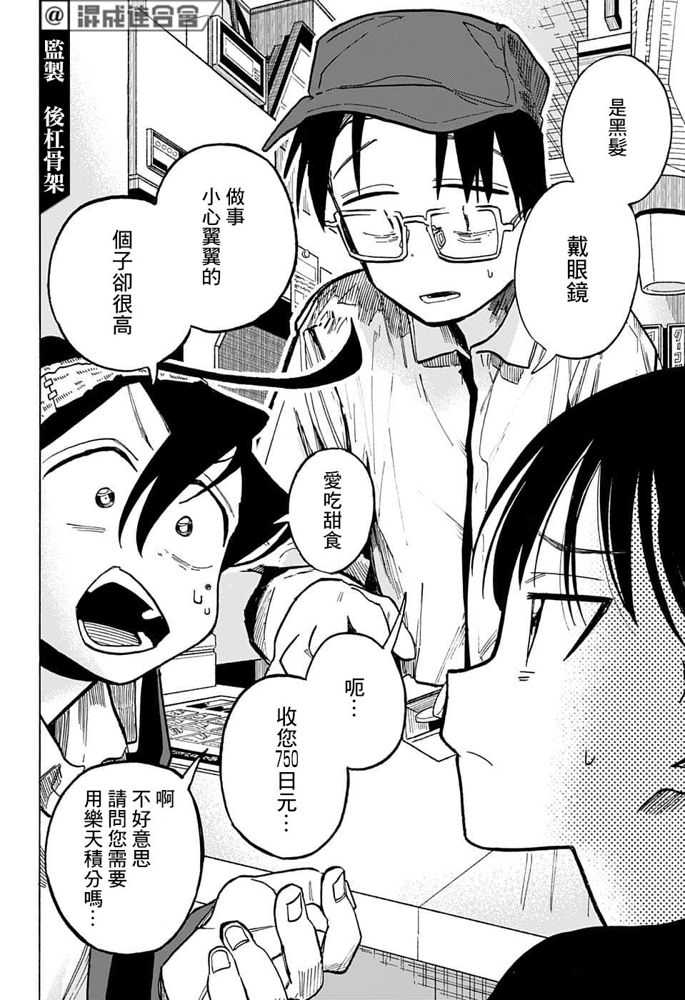 《一之濑家的大罪》漫画最新章节第11话免费下拉式在线观看章节第【18】张图片