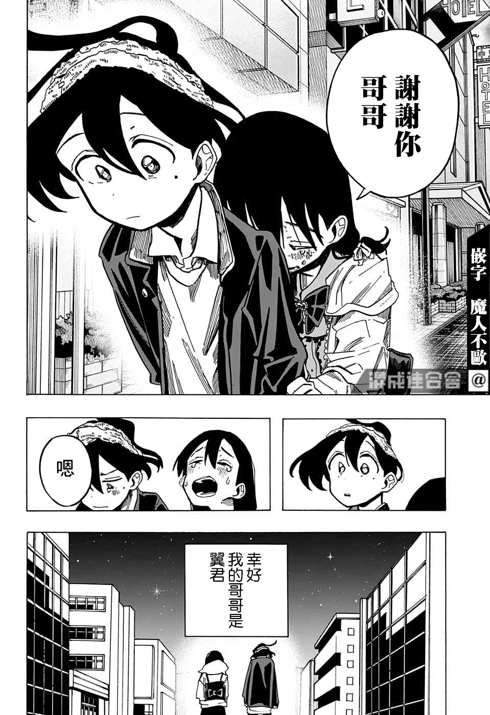 《一之濑家的大罪》漫画最新章节第9话免费下拉式在线观看章节第【10】张图片