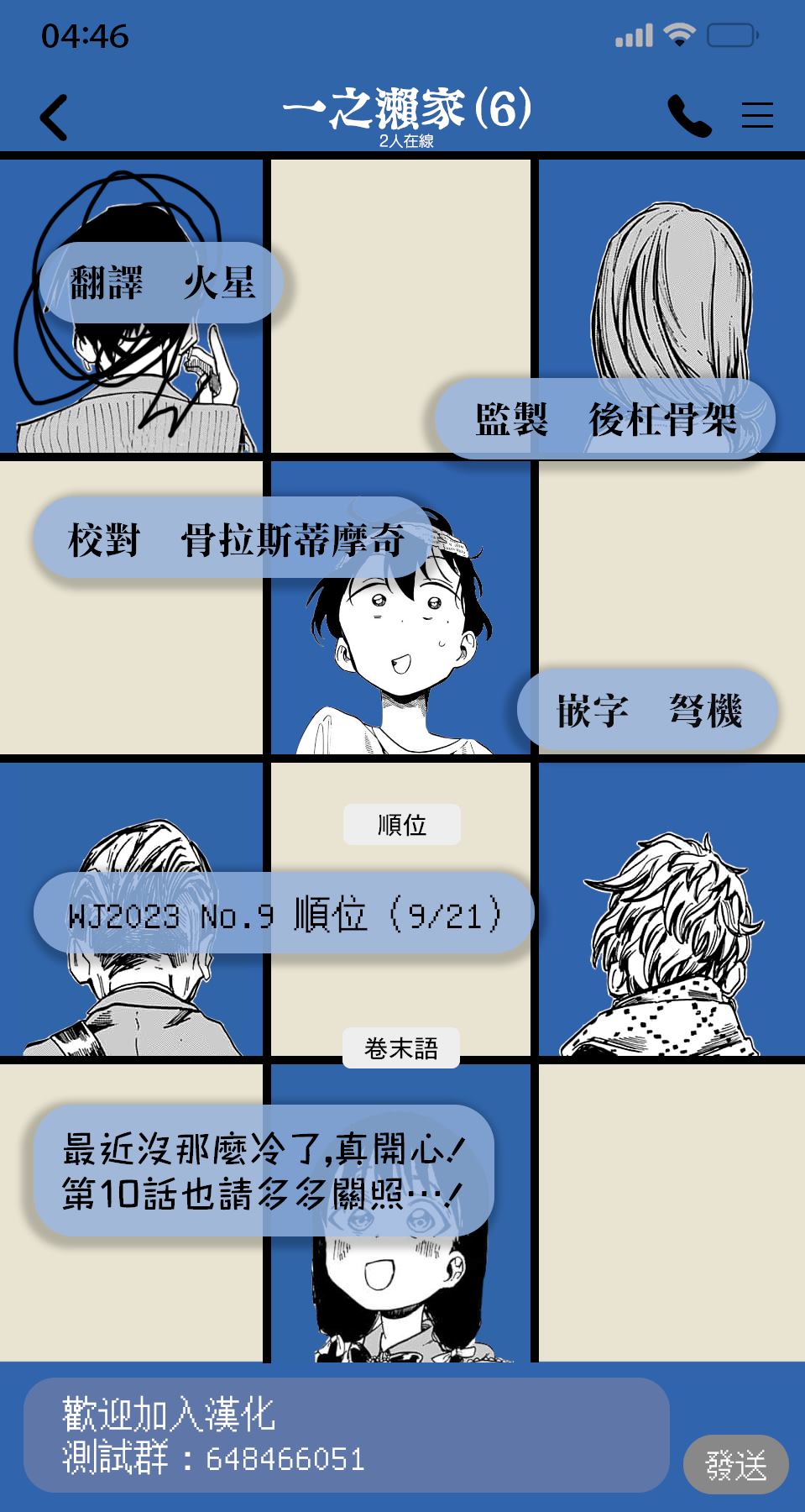 《一之濑家的大罪》漫画最新章节第10话免费下拉式在线观看章节第【19】张图片