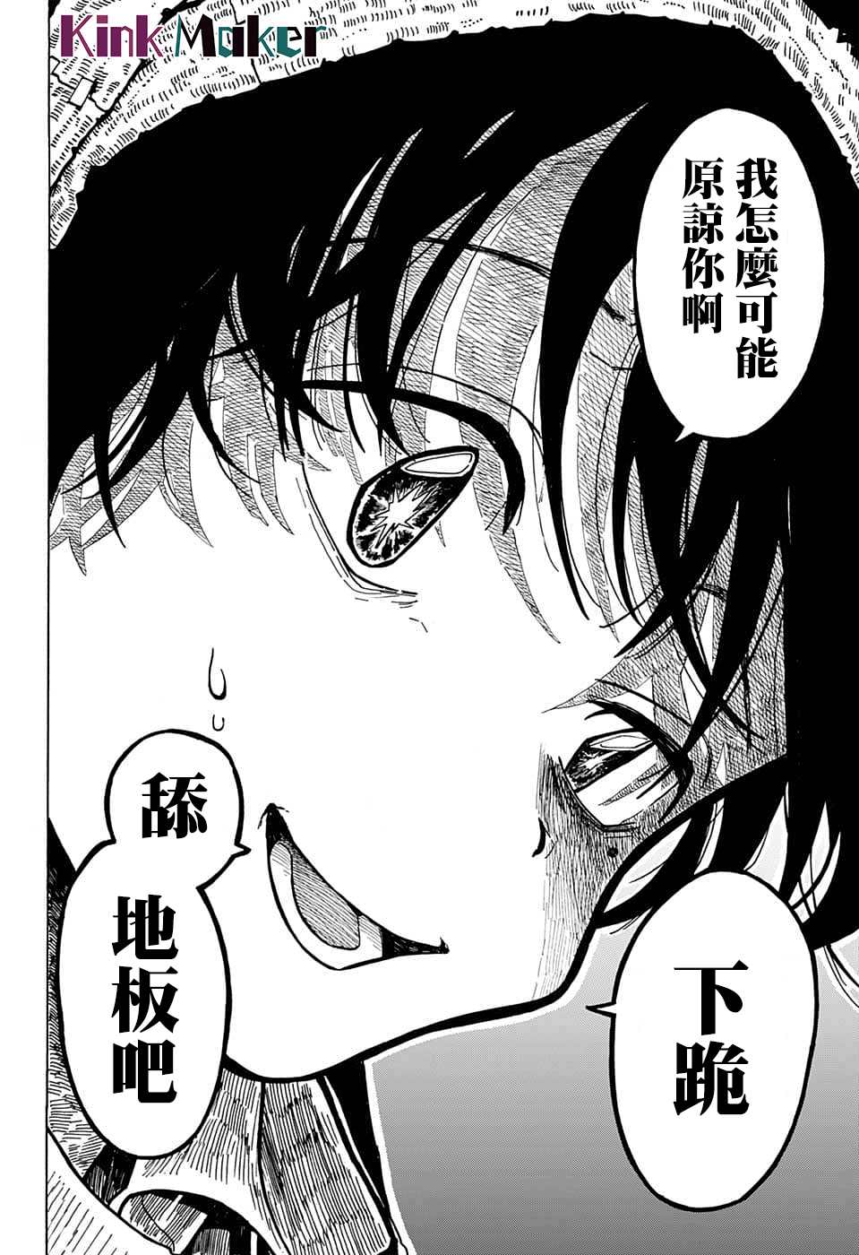 《一之濑家的大罪》漫画最新章节第3话免费下拉式在线观看章节第【19】张图片