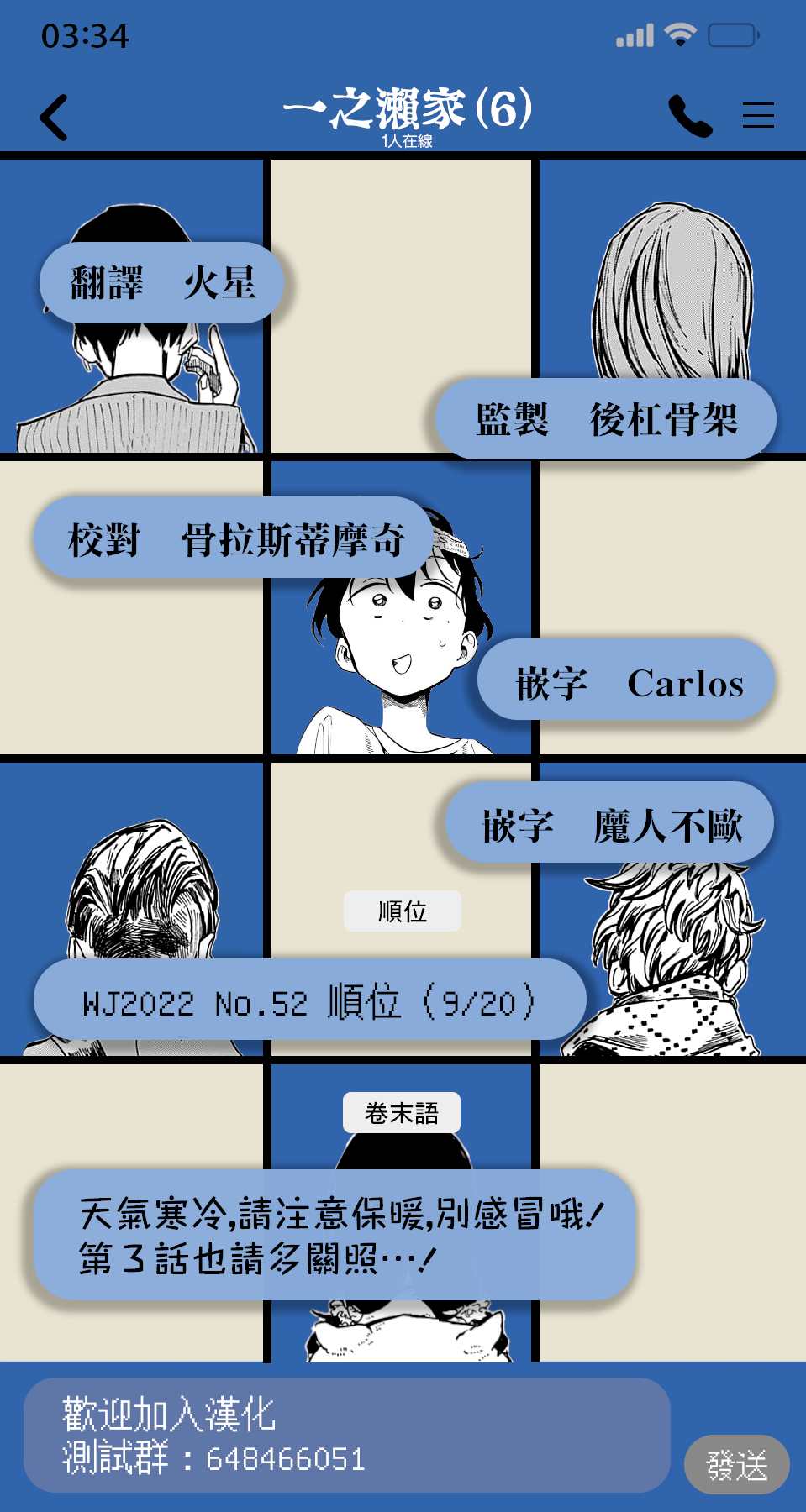 《一之濑家的大罪》漫画最新章节第3话免费下拉式在线观看章节第【21】张图片