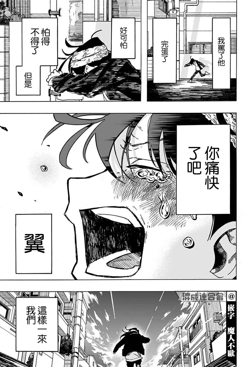 《一之濑家的大罪》漫画最新章节第3话免费下拉式在线观看章节第【14】张图片