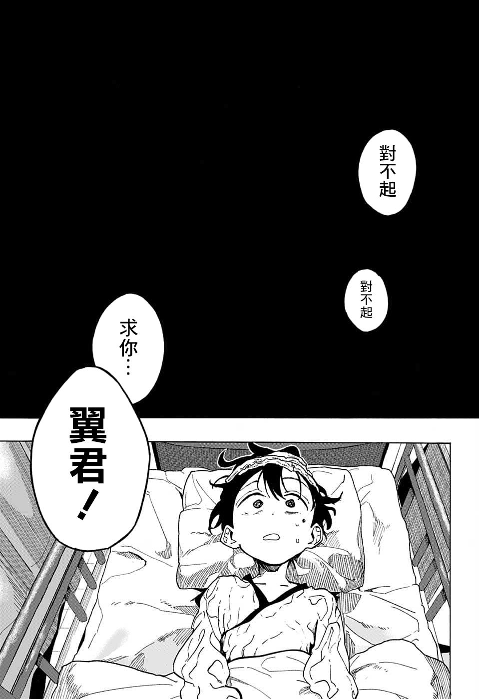 《一之濑家的大罪》漫画最新章节第10话免费下拉式在线观看章节第【15】张图片