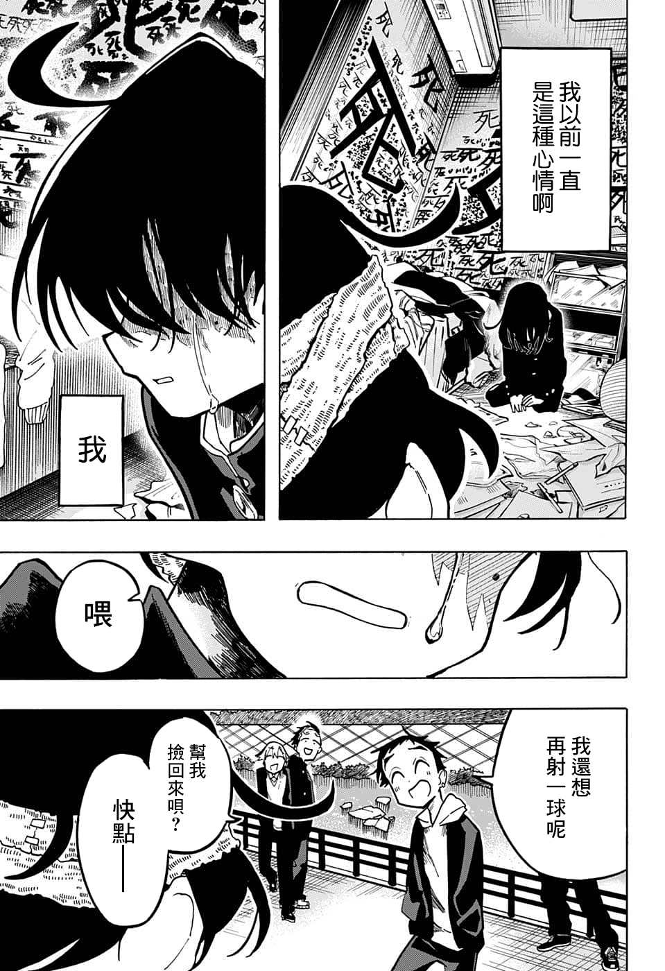 《一之濑家的大罪》漫画最新章节第3话免费下拉式在线观看章节第【9】张图片