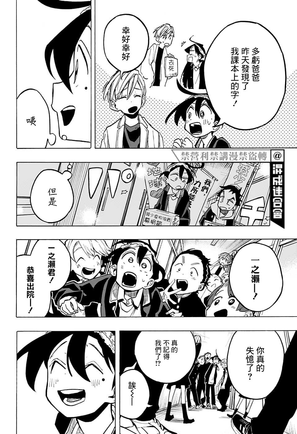 《一之濑家的大罪》漫画最新章节第11话免费下拉式在线观看章节第【8】张图片