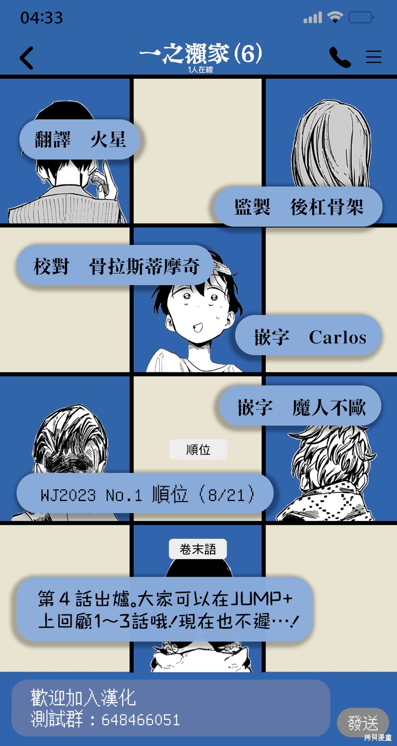 《一之濑家的大罪》漫画最新章节第4话免费下拉式在线观看章节第【19】张图片