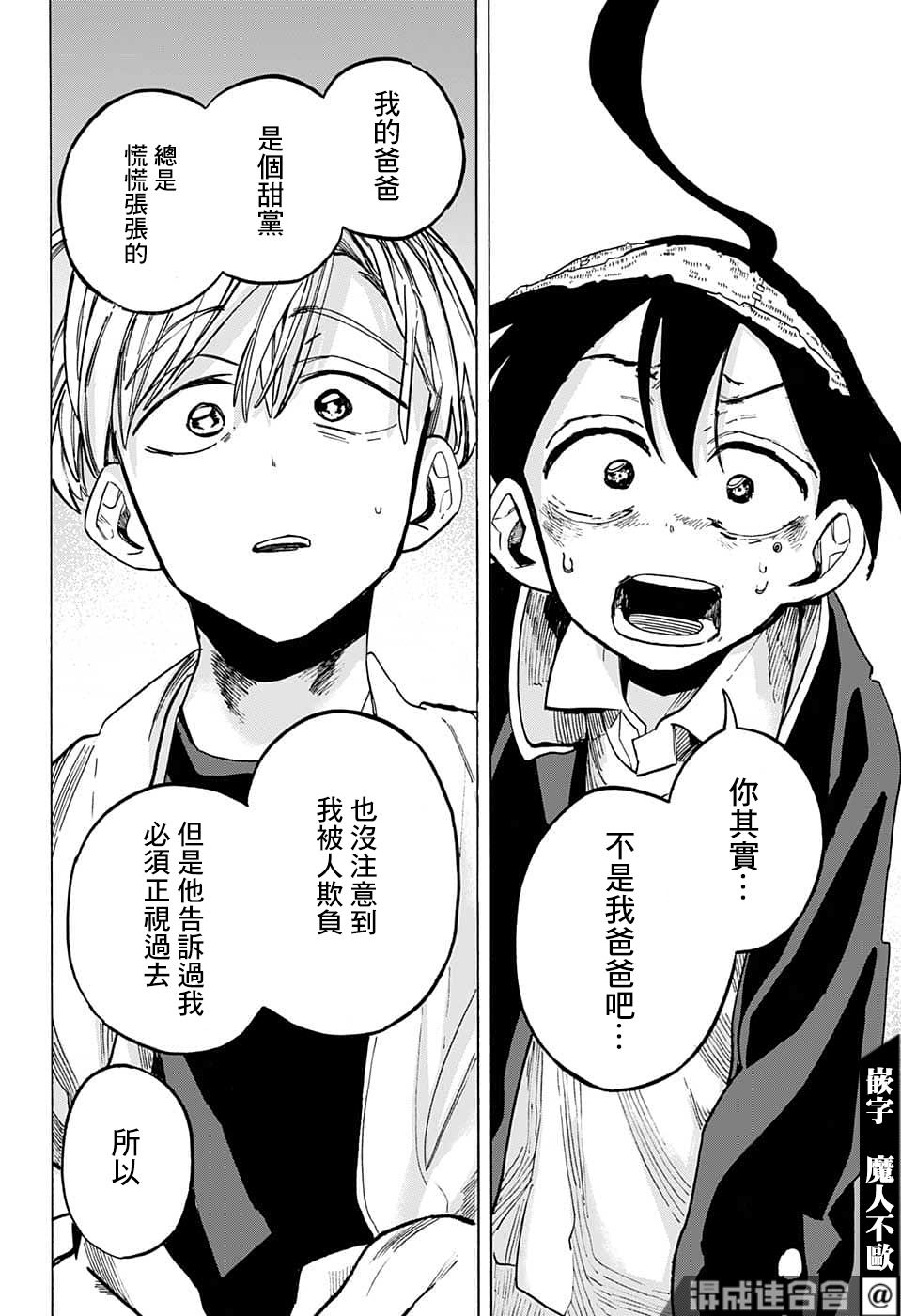 《一之濑家的大罪》漫画最新章节第11话免费下拉式在线观看章节第【14】张图片