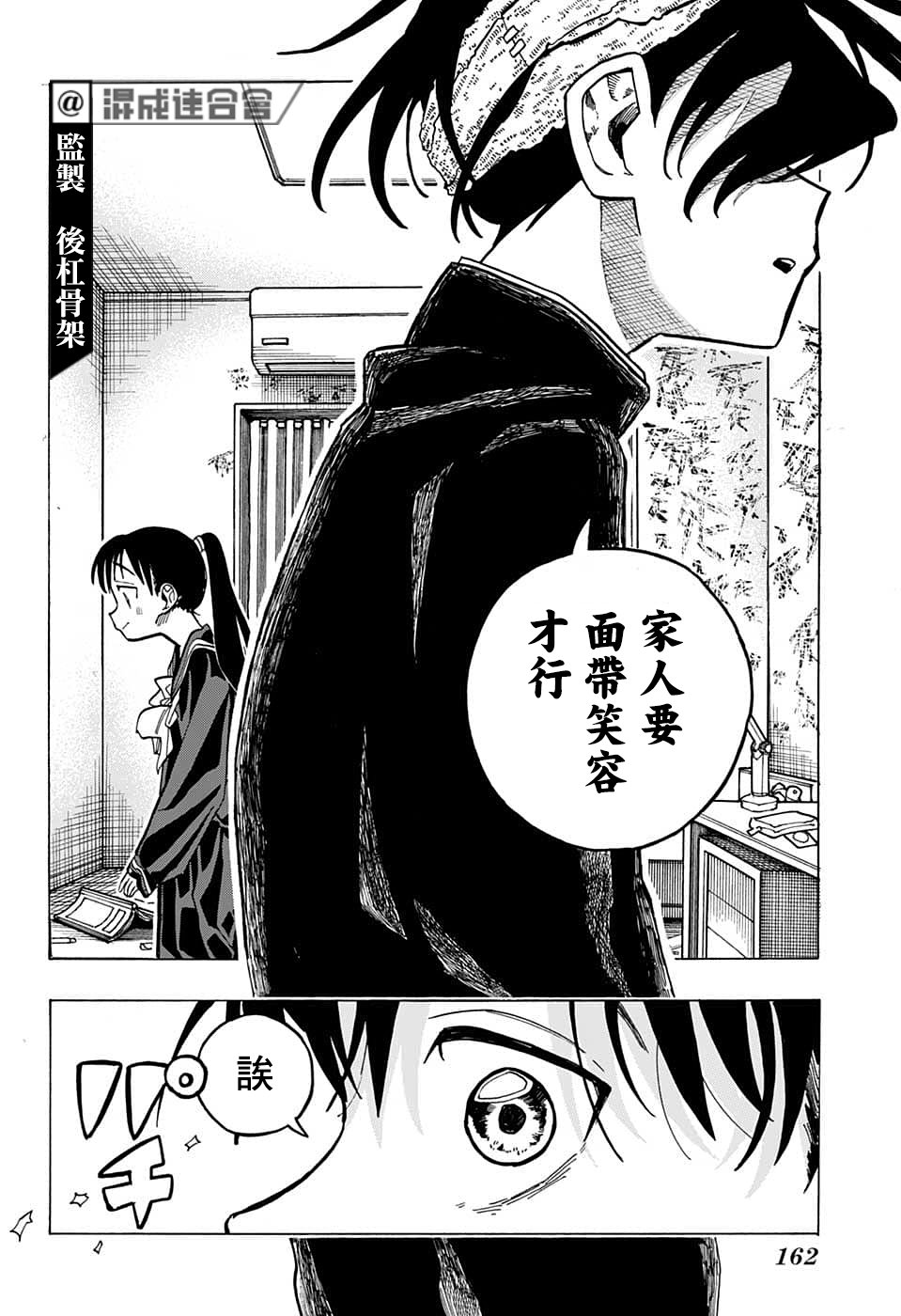 《一之濑家的大罪》漫画最新章节第9话免费下拉式在线观看章节第【16】张图片