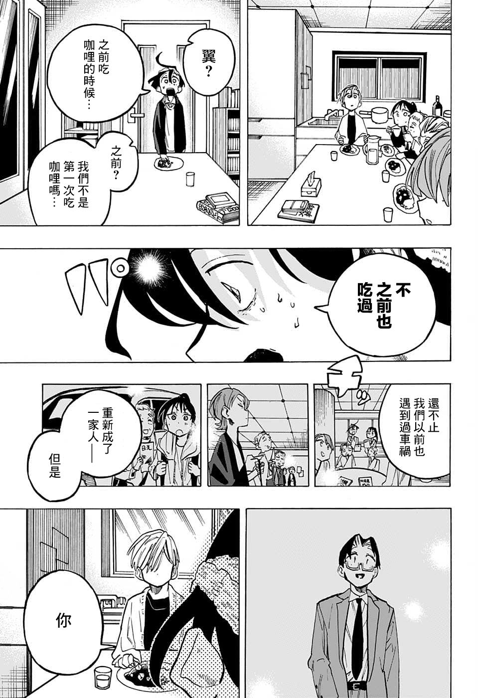 《一之濑家的大罪》漫画最新章节第11话免费下拉式在线观看章节第【13】张图片