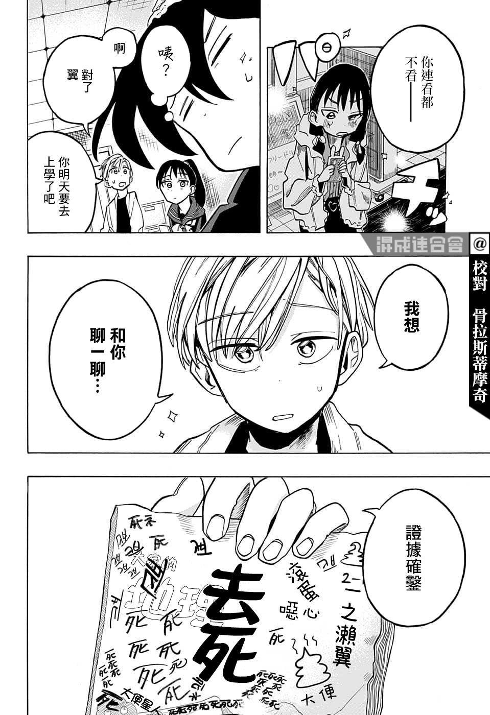 《一之濑家的大罪》漫画最新章节第11话免费下拉式在线观看章节第【6】张图片