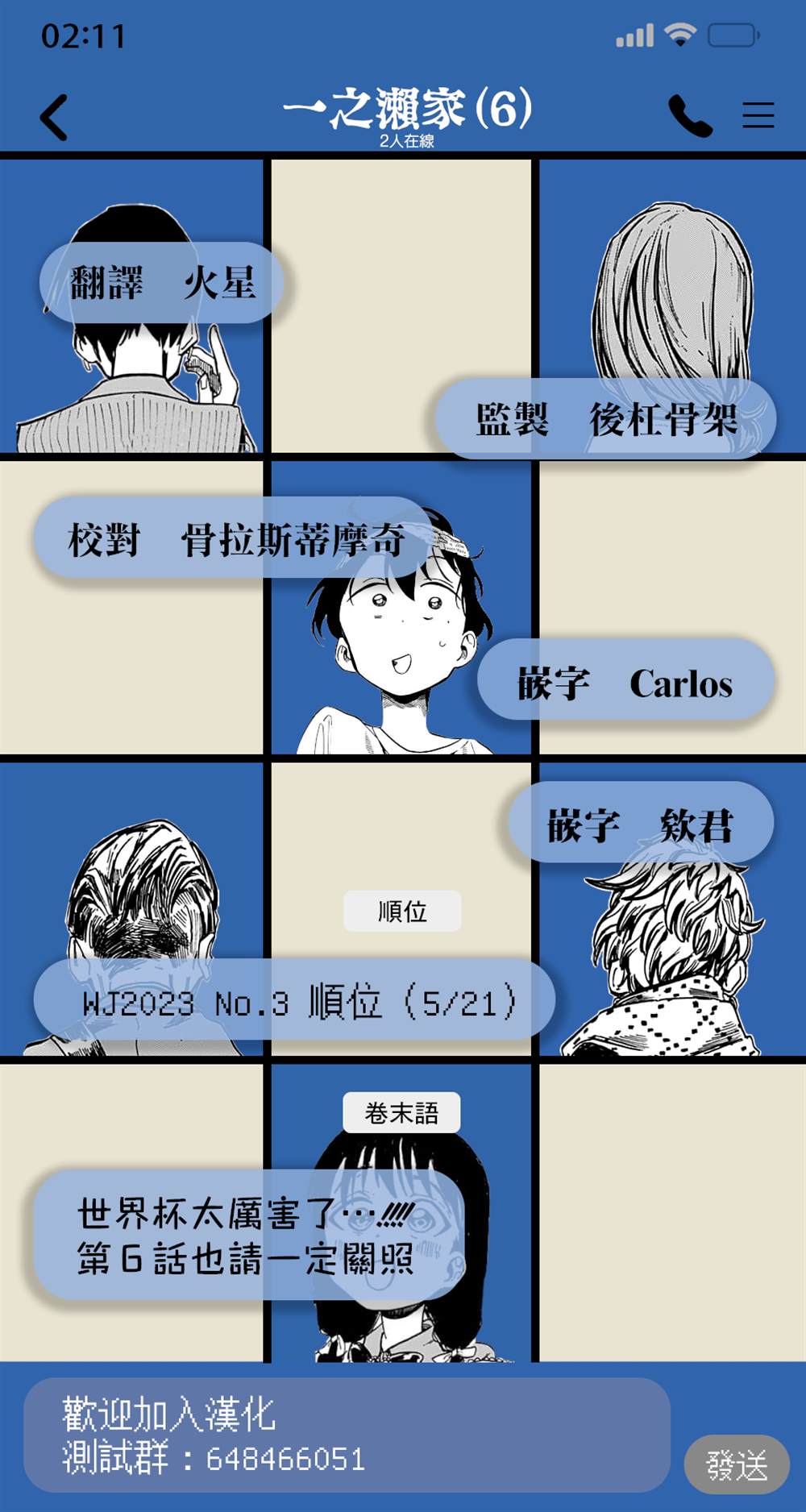 《一之濑家的大罪》漫画最新章节第6话免费下拉式在线观看章节第【20】张图片