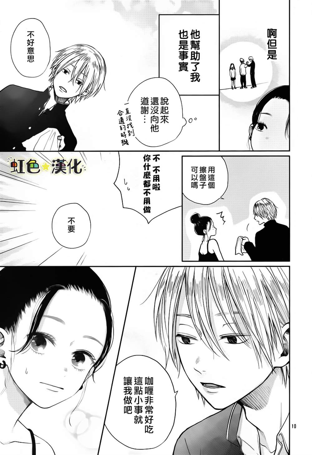 《弟弟的朋友》漫画最新章节第1话免费下拉式在线观看章节第【10】张图片