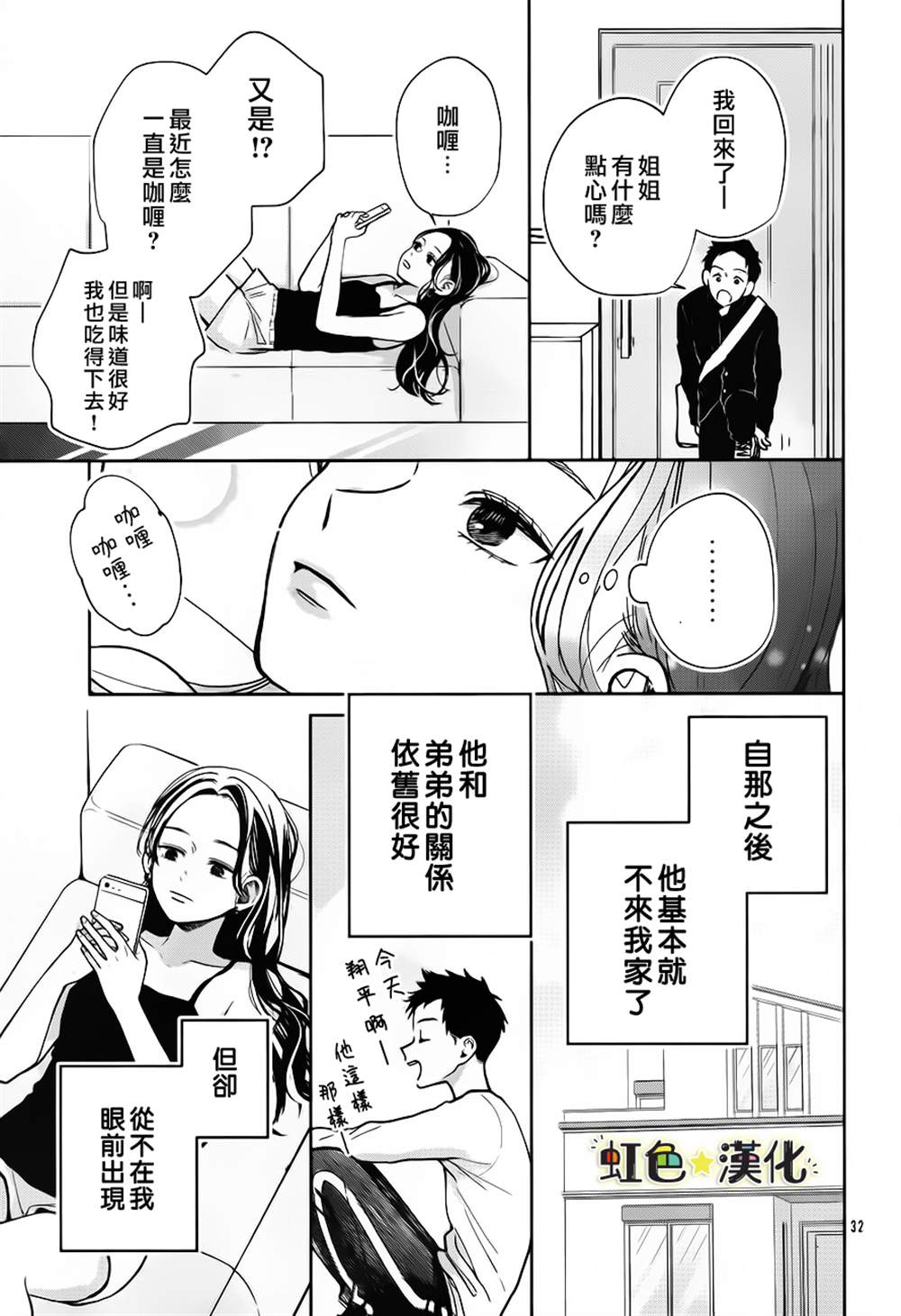 《弟弟的朋友》漫画最新章节第1话免费下拉式在线观看章节第【32】张图片