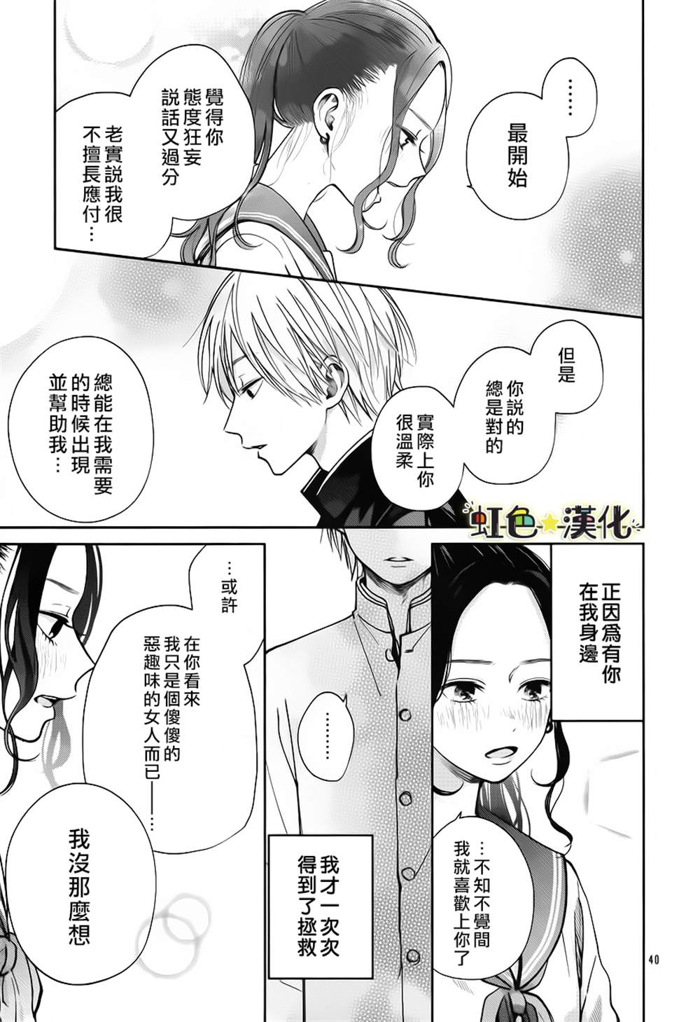 《弟弟的朋友》漫画最新章节第1话免费下拉式在线观看章节第【40】张图片