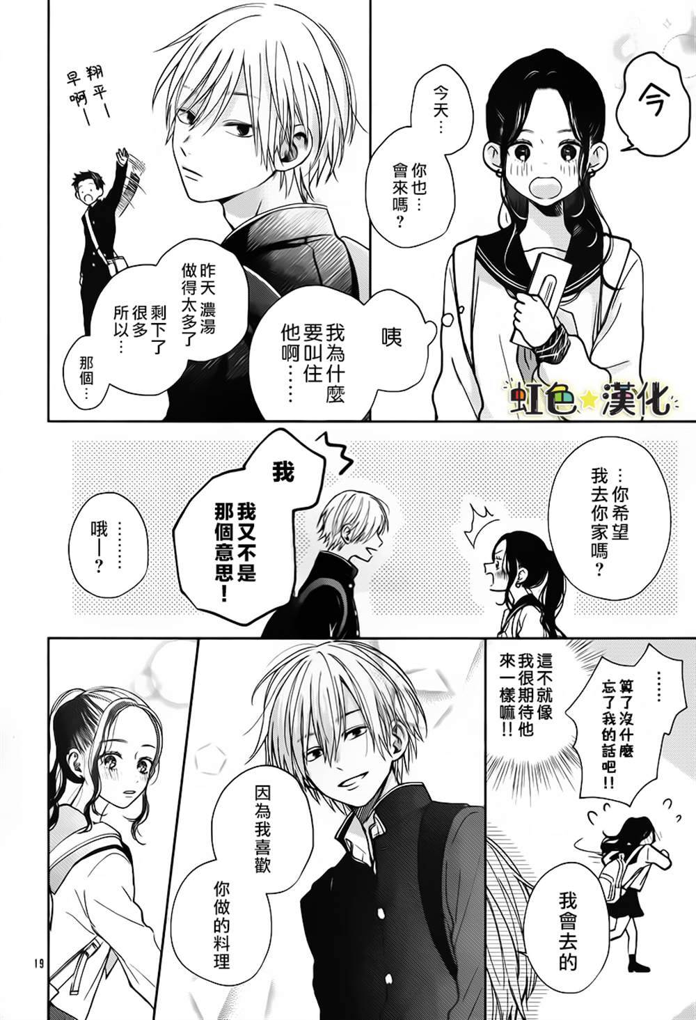 《弟弟的朋友》漫画最新章节第1话免费下拉式在线观看章节第【19】张图片