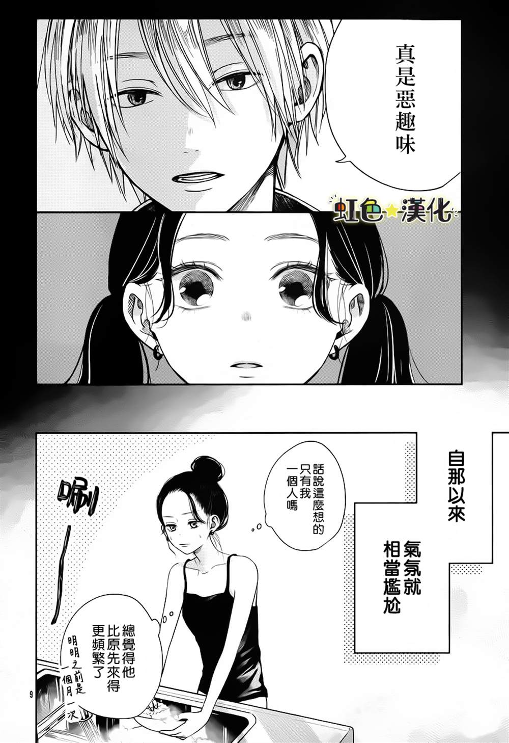 《弟弟的朋友》漫画最新章节第1话免费下拉式在线观看章节第【9】张图片