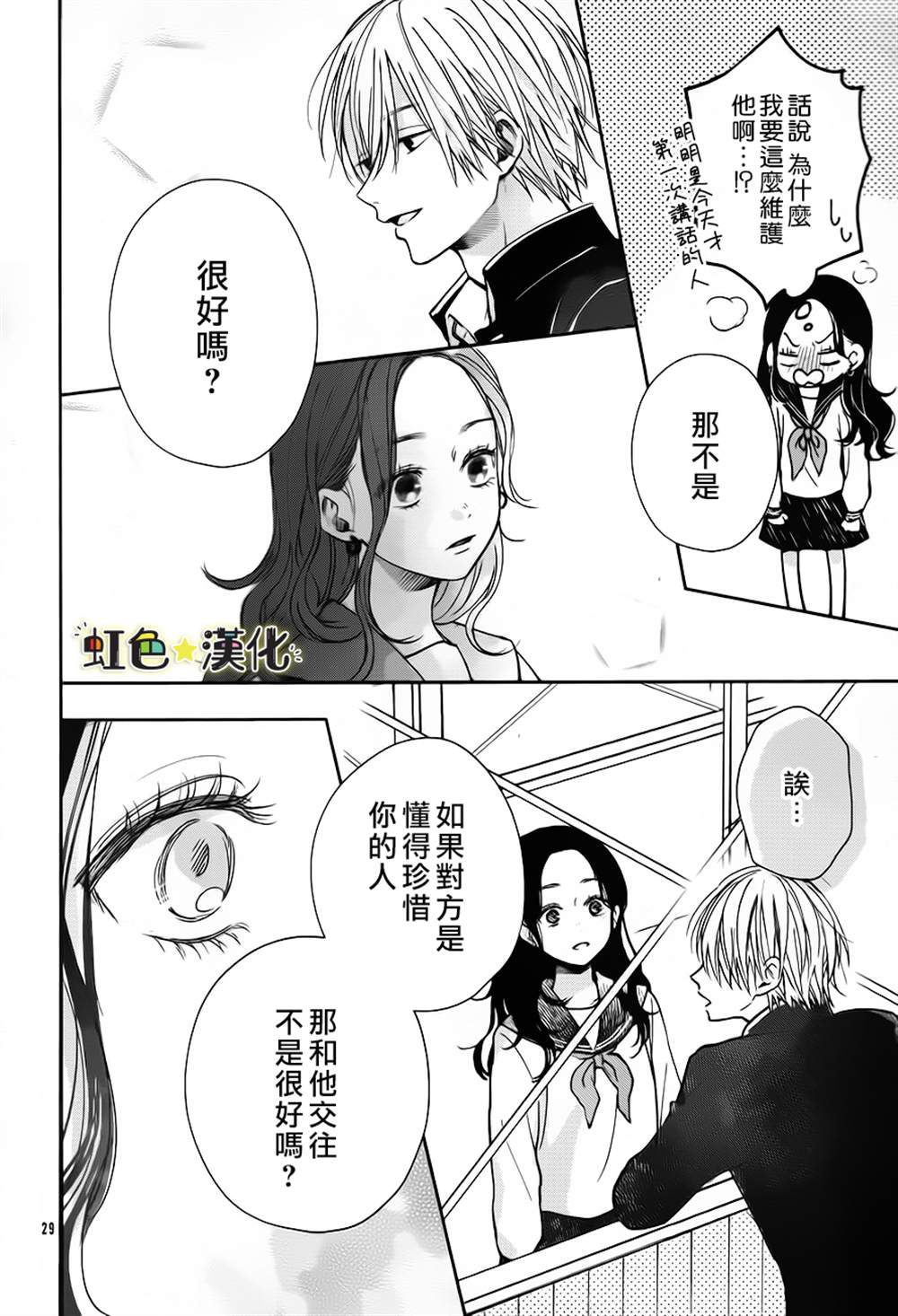 《弟弟的朋友》漫画最新章节第1话免费下拉式在线观看章节第【29】张图片