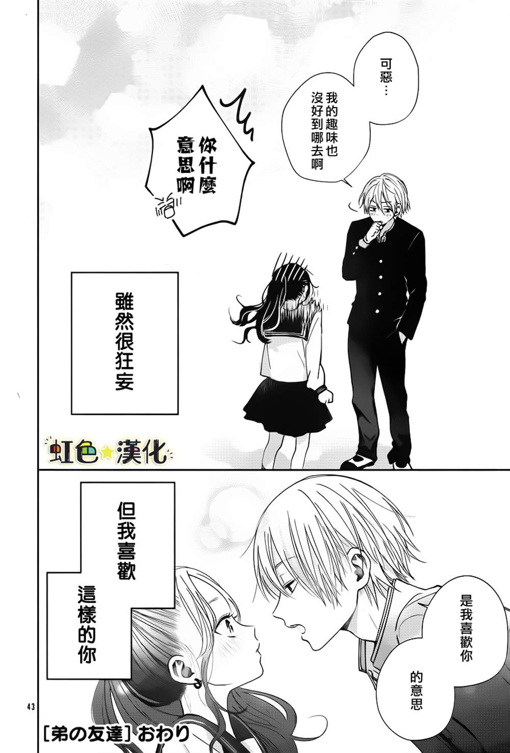 《弟弟的朋友》漫画最新章节第1话免费下拉式在线观看章节第【43】张图片