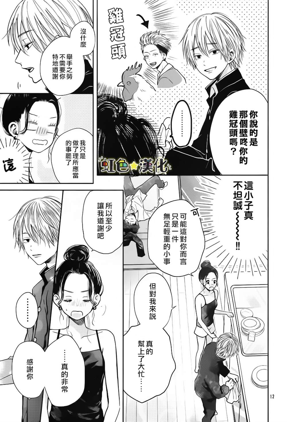 《弟弟的朋友》漫画最新章节第1话免费下拉式在线观看章节第【12】张图片