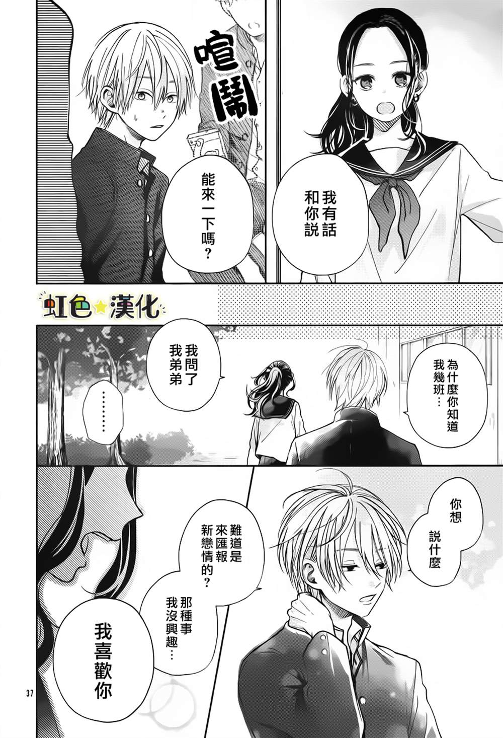 《弟弟的朋友》漫画最新章节第1话免费下拉式在线观看章节第【37】张图片