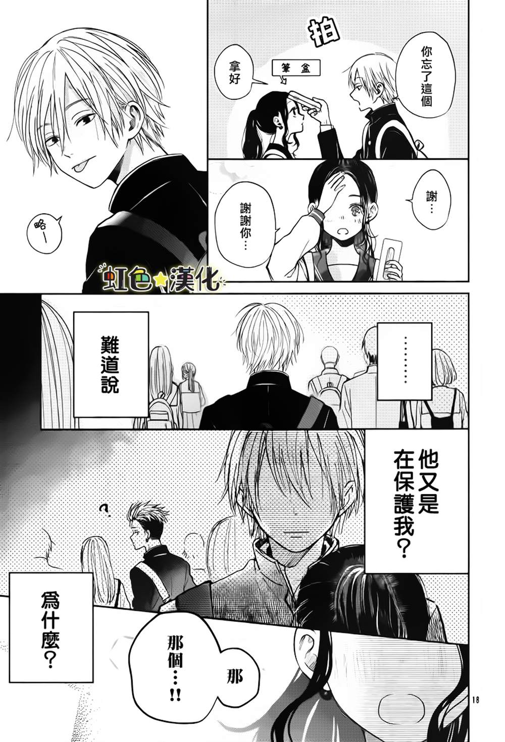 《弟弟的朋友》漫画最新章节第1话免费下拉式在线观看章节第【18】张图片