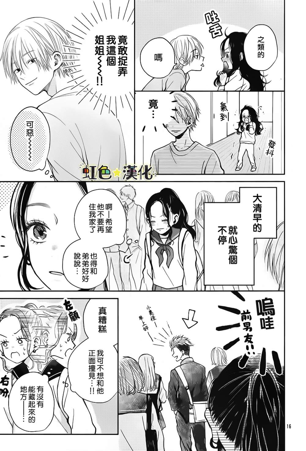 《弟弟的朋友》漫画最新章节第1话免费下拉式在线观看章节第【16】张图片