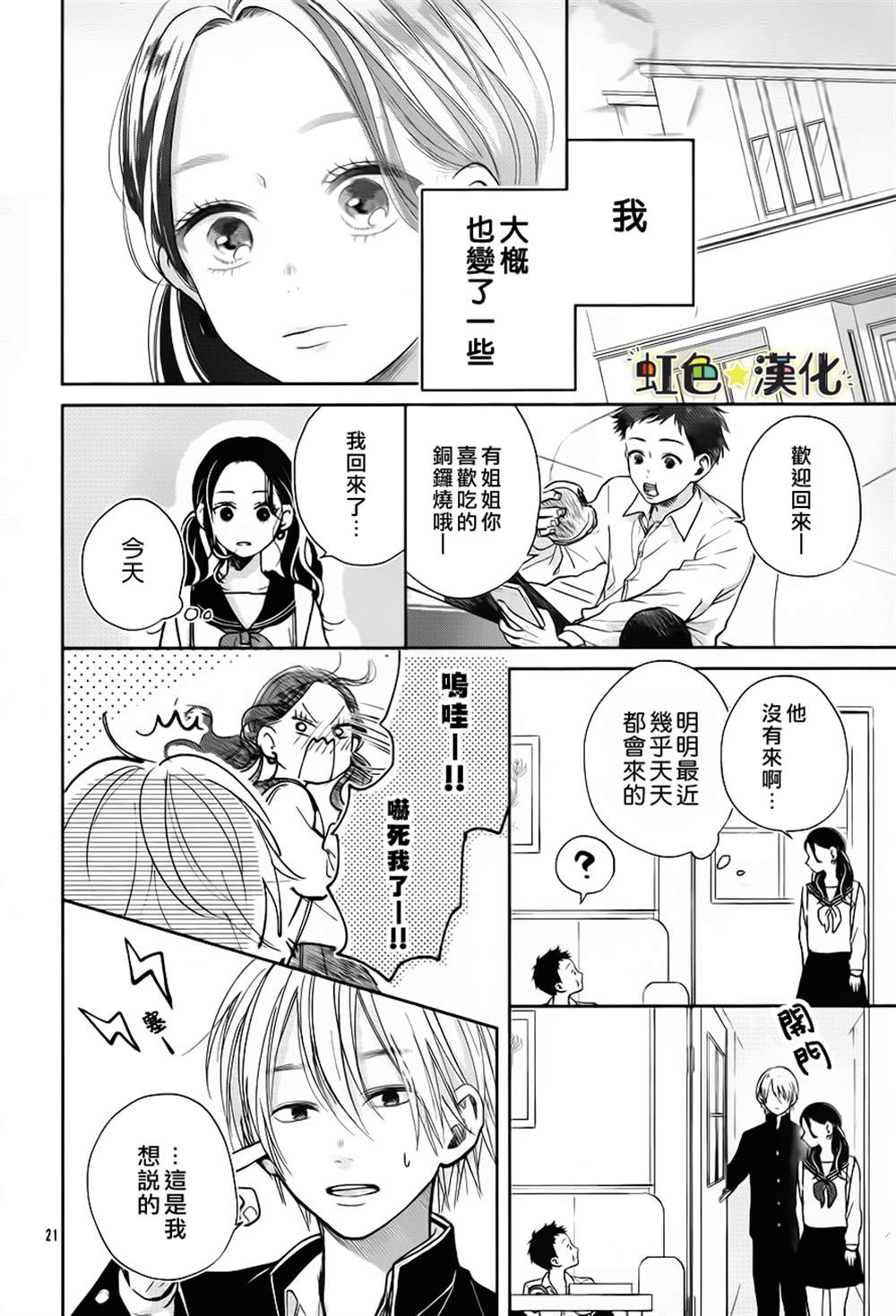 《弟弟的朋友》漫画最新章节第1话免费下拉式在线观看章节第【21】张图片