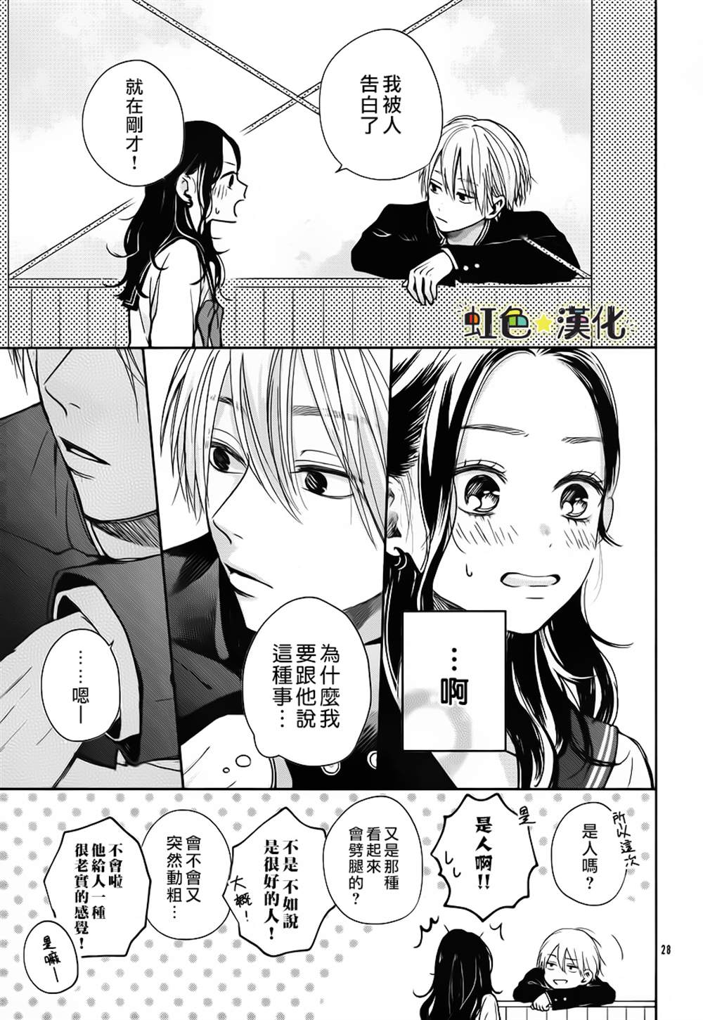 《弟弟的朋友》漫画最新章节第1话免费下拉式在线观看章节第【28】张图片