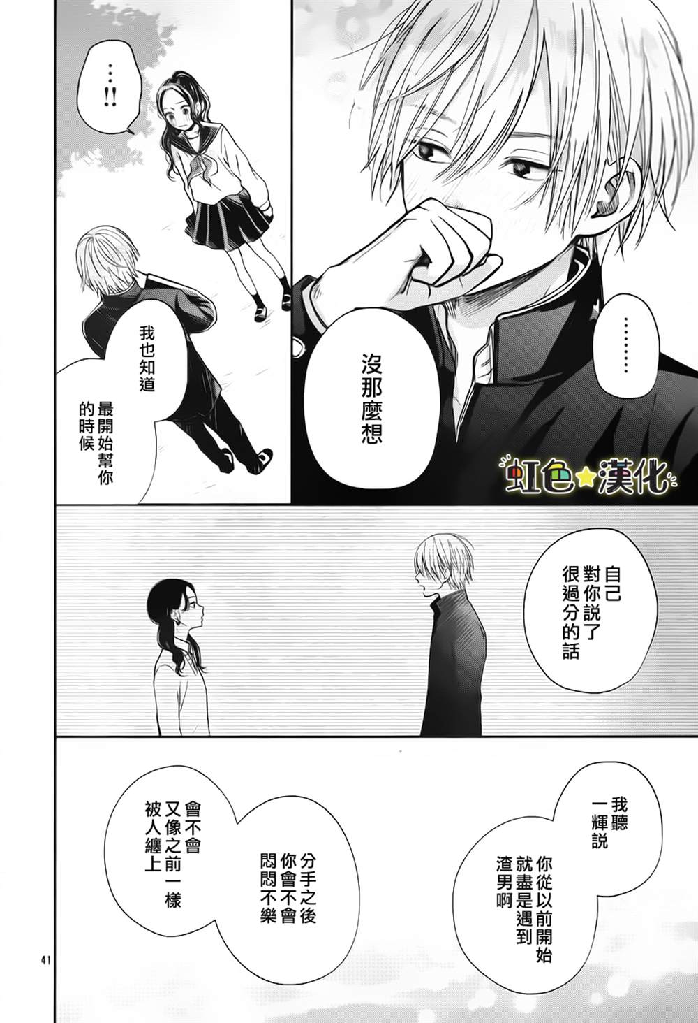 《弟弟的朋友》漫画最新章节第1话免费下拉式在线观看章节第【41】张图片