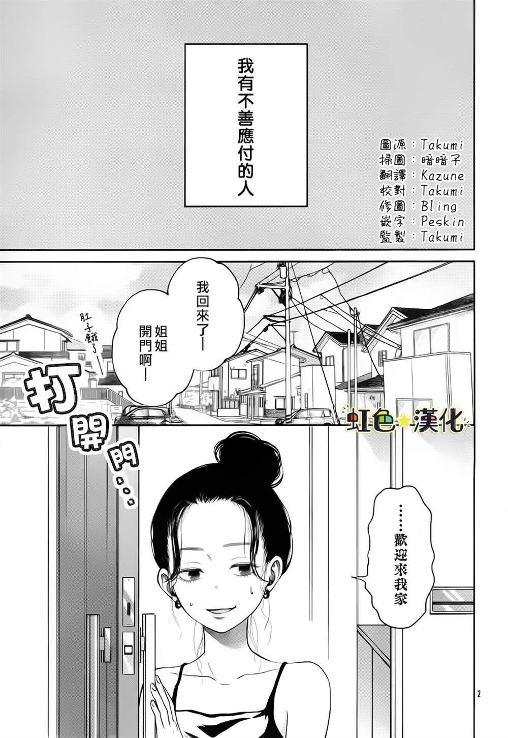 《弟弟的朋友》漫画最新章节第1话免费下拉式在线观看章节第【2】张图片