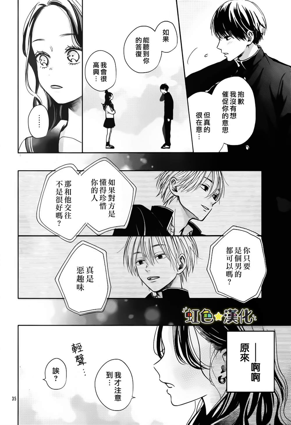 《弟弟的朋友》漫画最新章节第1话免费下拉式在线观看章节第【35】张图片