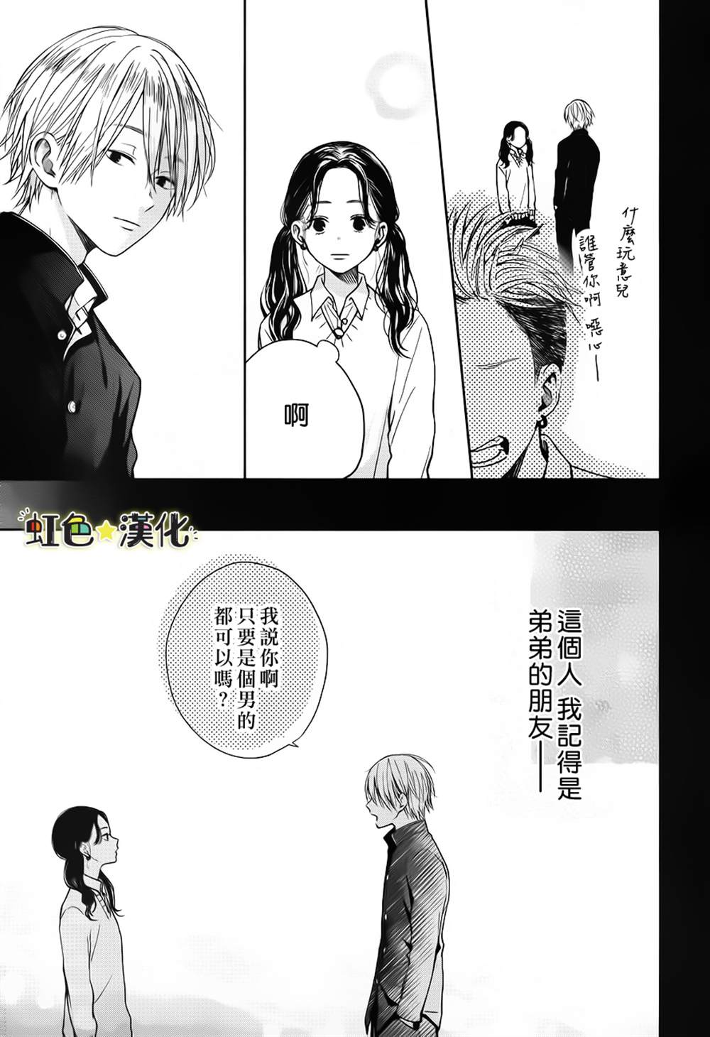 《弟弟的朋友》漫画最新章节第1话免费下拉式在线观看章节第【8】张图片