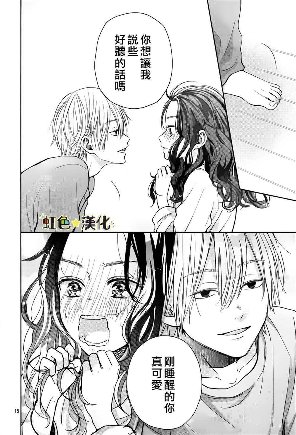 《弟弟的朋友》漫画最新章节第1话免费下拉式在线观看章节第【15】张图片