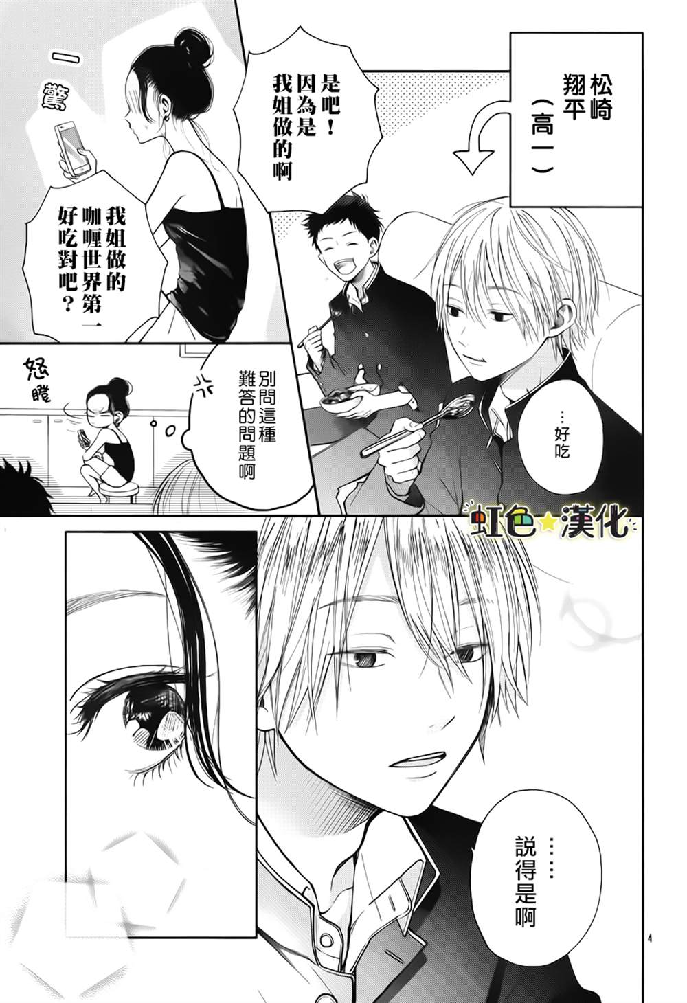 《弟弟的朋友》漫画最新章节第1话免费下拉式在线观看章节第【4】张图片