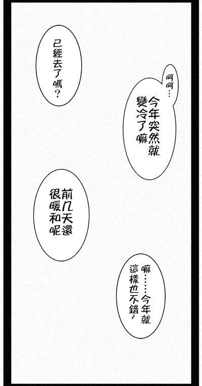 《守矢之冬》漫画最新章节第1话免费下拉式在线观看章节第【3】张图片