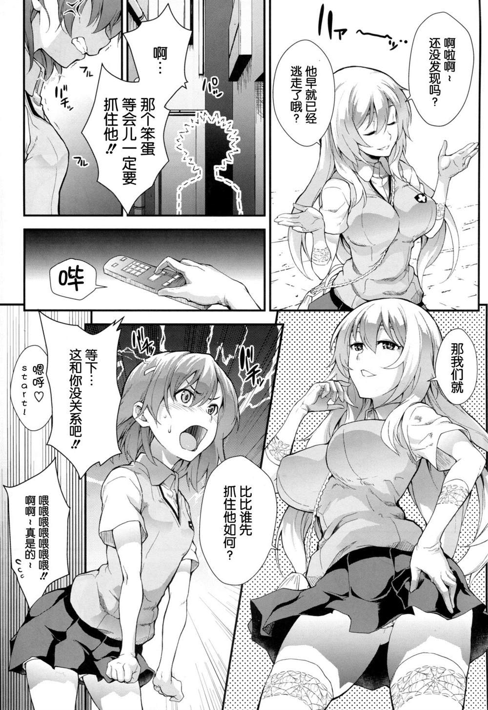 《魔法禁书目录本》漫画最新章节(C85) [SAZ (soba)] Koushoku Houran免费下拉式在线观看章节第【6】张图片