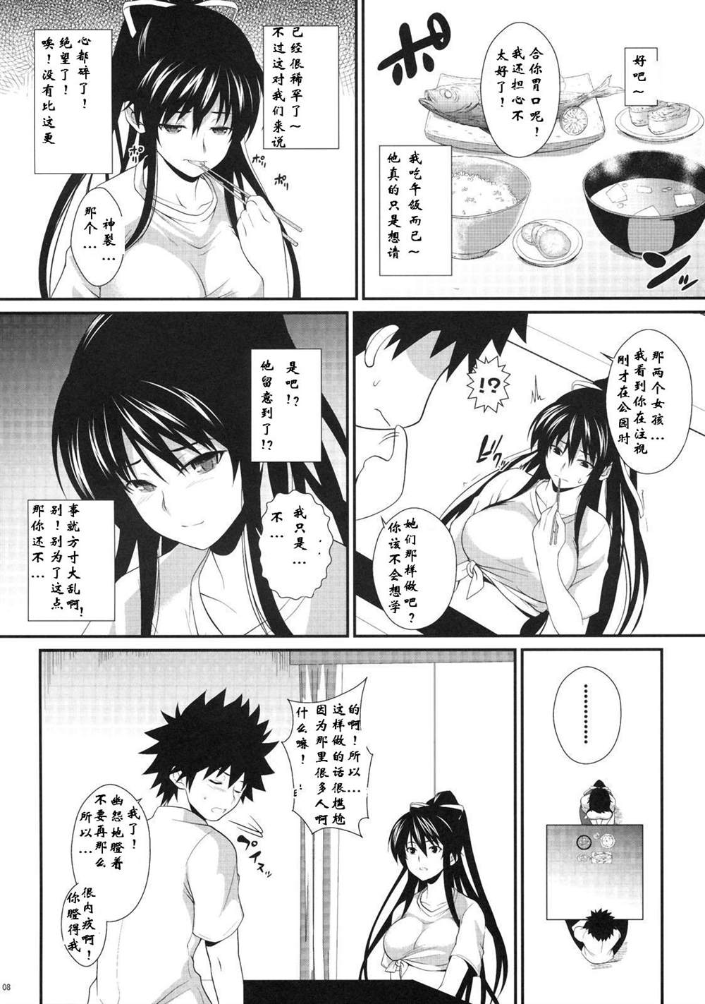 《魔法禁书目录本》漫画最新章节(C77) [SAZ (soba, Soukurou)] Amakusa Moyou na Yon % Plus (Toaru Majutsu no Index)免费下拉式在线观看章节第【7】张图片