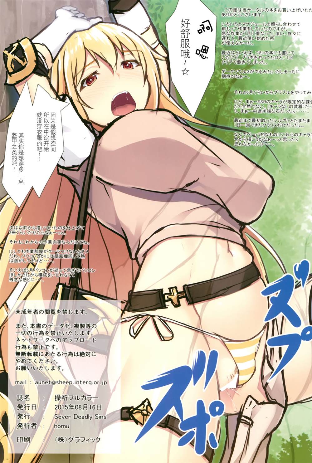 《魔法禁书目录本》漫画最新章节(C89) [Seven deadly sins (homu)] Misaki Full Color免费下拉式在线观看章节第【16】张图片