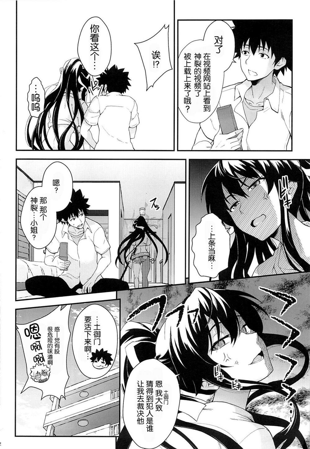 《魔法禁书目录本》漫画最新章节(C84) [SAZ (soba)] Kiseki no Ato ni Kaoru免费下拉式在线观看章节第【23】张图片