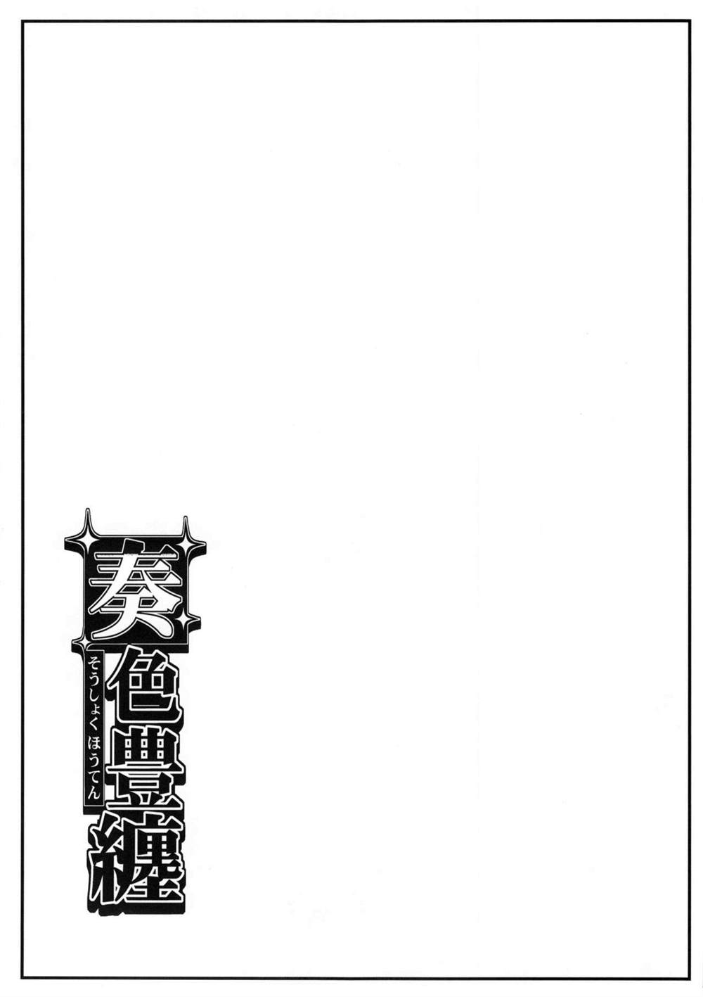 《魔法禁书目录本》漫画最新章节(C88) [SAZ (soba)] Soushoku Houten免费下拉式在线观看章节第【15】张图片