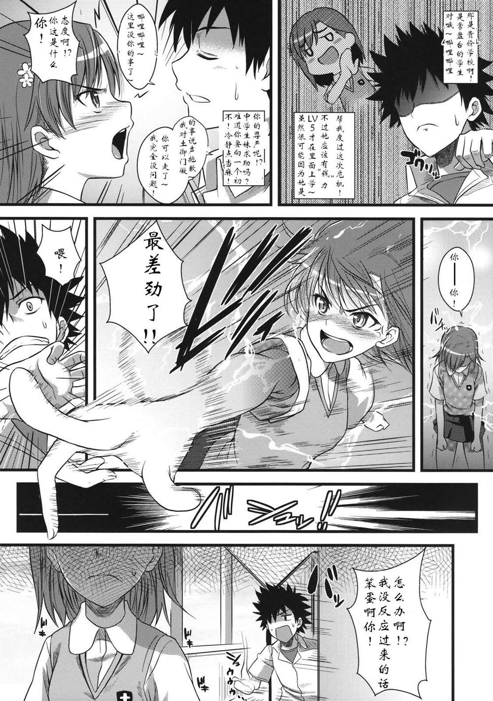 《魔法禁书目录本》漫画最新章节(C75) [SAZ (soba, Soukurou)] Amakusa Moyou na %免费下拉式在线观看章节第【4】张图片