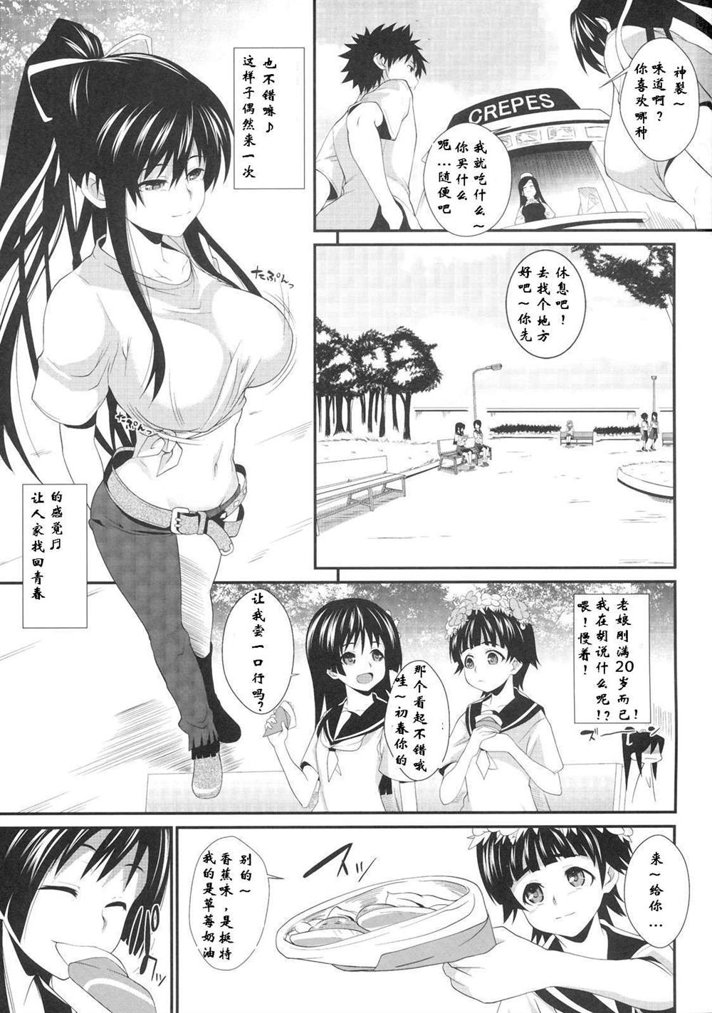 《魔法禁书目录本》漫画最新章节(C77) [SAZ (soba, Soukurou)] Amakusa Moyou na Yon % Plus (Toaru Majutsu no Index)免费下拉式在线观看章节第【2】张图片