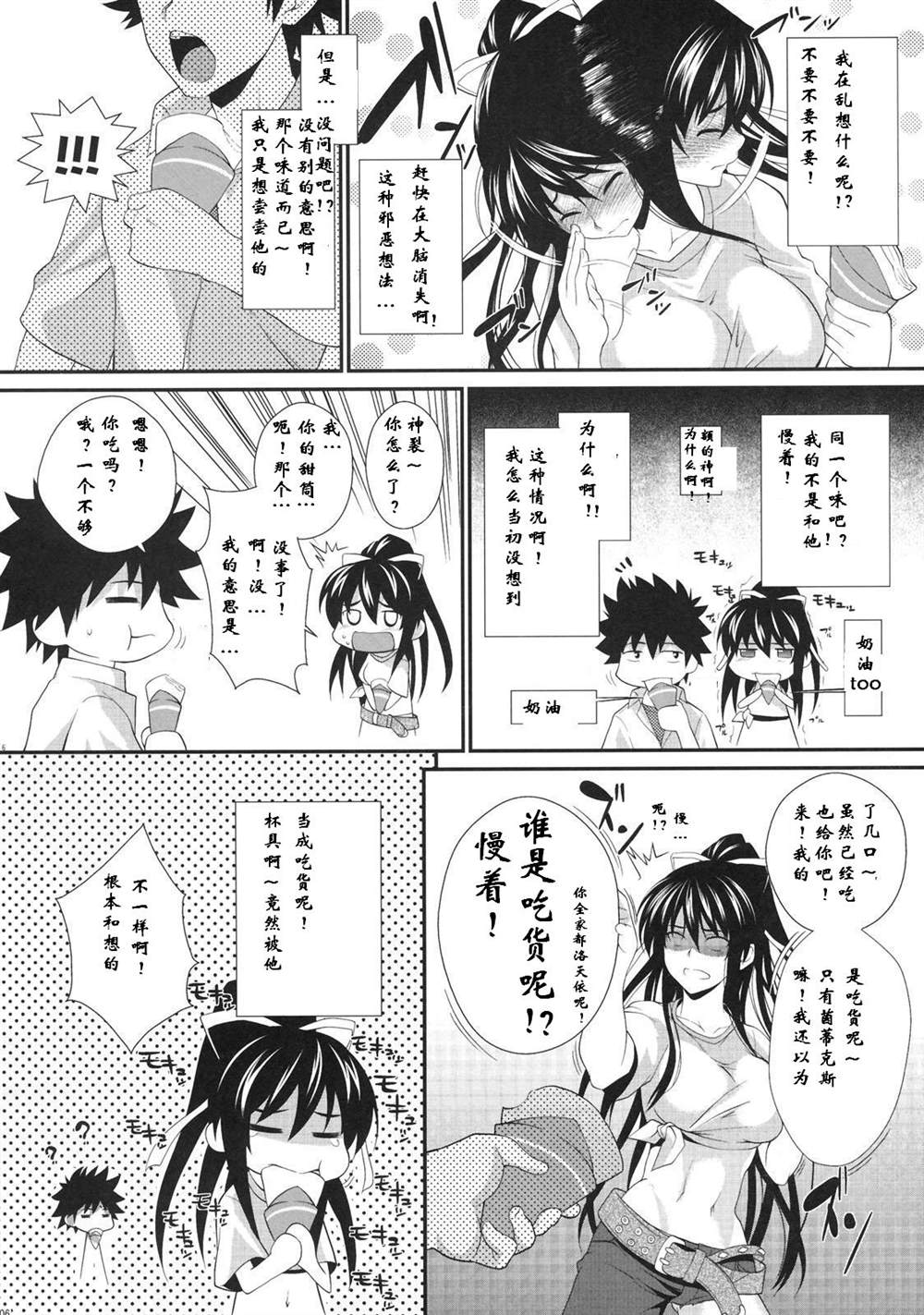 《魔法禁书目录本》漫画最新章节(C77) [SAZ (soba, Soukurou)] Amakusa Moyou na Yon % Plus (Toaru Majutsu no Index)免费下拉式在线观看章节第【5】张图片